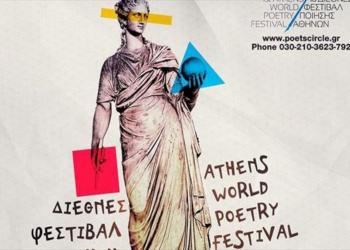 Διεθνές Φεστιβάλ Ποίησης Αθηνών